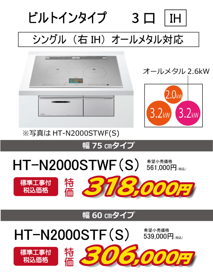 日立 IHクッキングヒーター HT-N2000STWF(S) HT-N2000STF(S) オールメタル