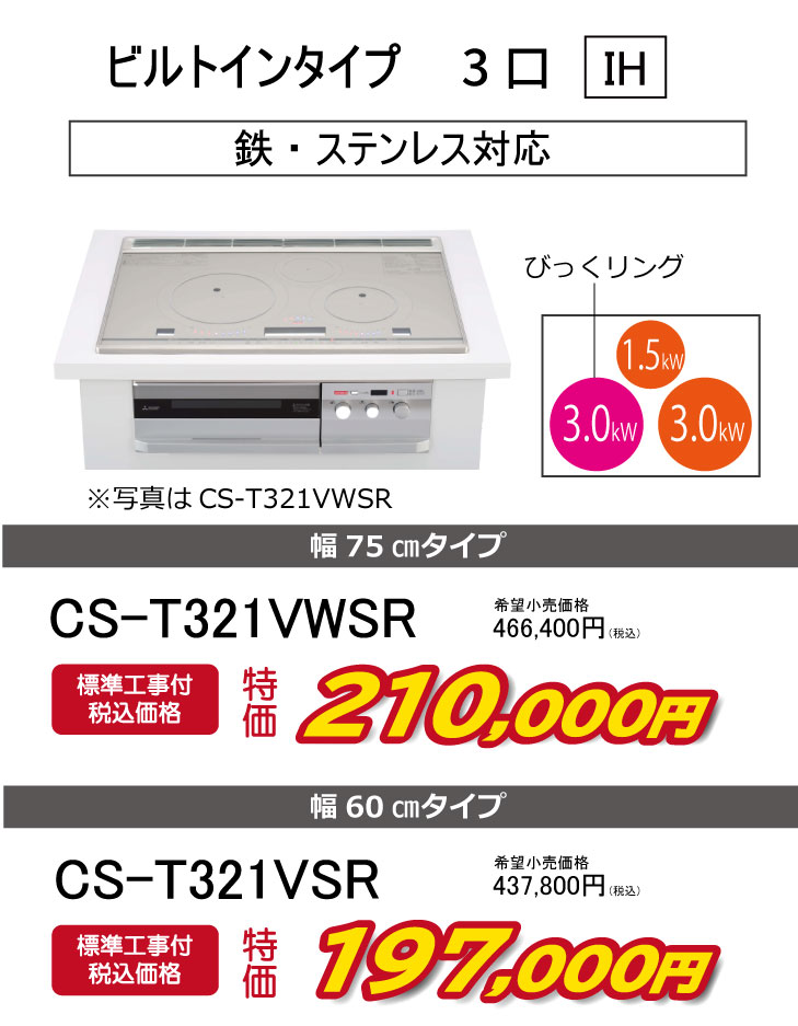 三菱IH-01