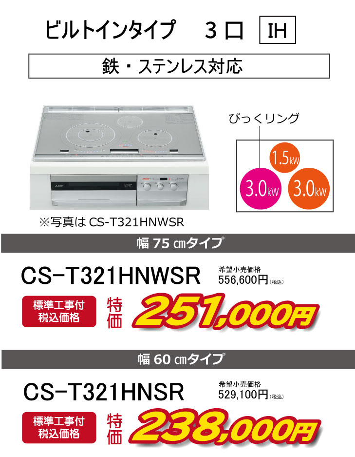 三菱IH-02