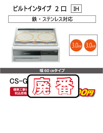 三菱IHクッキングヒーター　３