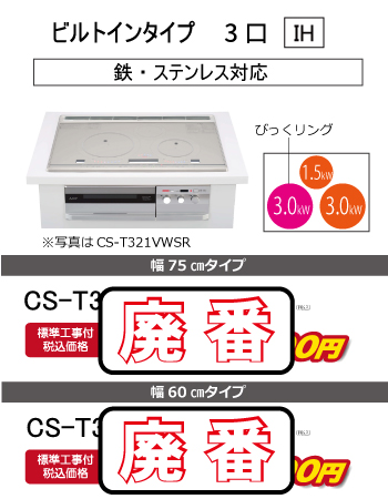 三菱IHクッキングヒーター　１