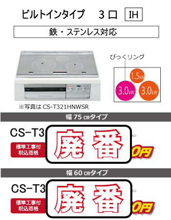 ２三菱IHクッキングヒーター　