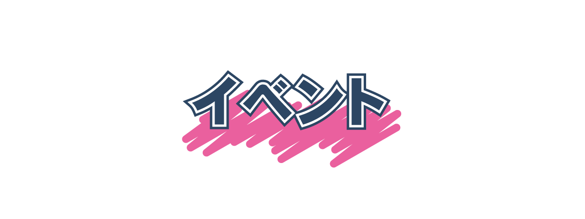 イベント2