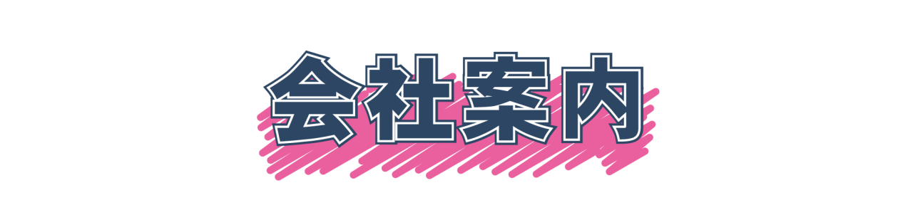 社内案内3