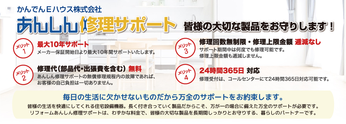 pcあんしん修理サポート