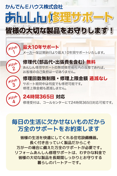spあんしん修理サポート